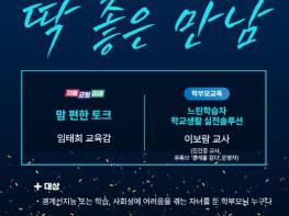 경기도교육청평생학습관, 지역으로 찾아가는 공감교류 협력프로그램 진행 기사 이미지