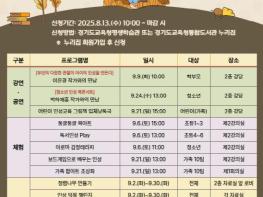 경기도교육청평생학습관, 책으로 펼치는 인성 키움 '9월 독서의 달' 운영 기사 이미지