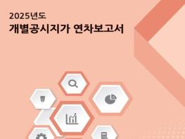 인천시,‘개별공시지가 연차보고서’광역시 최초 발간 기사 이미지