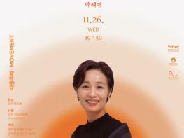 인천문화재단 무용·연극·음악이 어우러진 '빛의 메아리', 트라이보울 11월 공연 기사 이미지