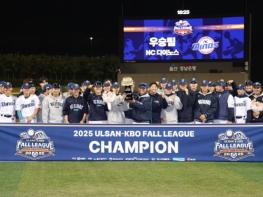 2025 울산-KBO Fall League NC 우승 기사 이미지