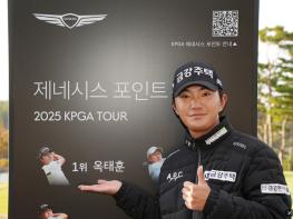 2025 시즌 ‘제네시스 대상’ 옥태훈 인터뷰 기사 이미지