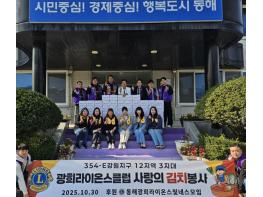 동해광희라이온스클럽·네스모임, 발한동행정복지센터에 사랑의 김장김치 나눔 기사 이미지