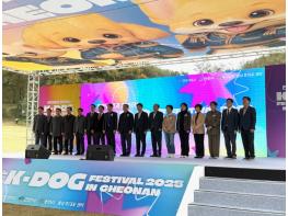 ‘펫프렌들리 도시 천안’…제3회 K-DOG FESTIVAL 성료 기사 이미지