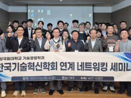 경상국립대학교 기술경영학과, ‘2025 한국기술혁신학회 연계 세미나’ 개최 기사 이미지