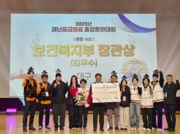 대구시, 재난응급의료 종합훈련대회 최우수상 수상… “전국 1위” 기사 이미지