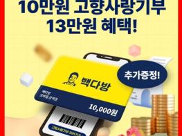 “광주 동구에 고향사랑기부하고, 빽다방 금액권 받으세요” 기사 이미지