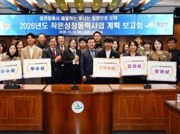 밀양시, 2026년도 작은성장동력사업 계획 보고회 개최 기사 이미지