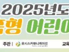 홍천군, 안전취약계층(어린이)맞춤형 안전교육 가동    기사 이미지