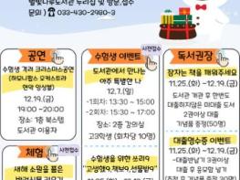 홍천군 별빛나루도서관 수험생 격려 이벤트 및 겨울독서문화진흥 프로그램 운영 기사 이미지