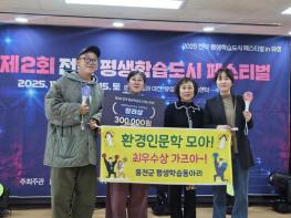 홍천군, ‘제2회 전국 평생학습도시 페스티벌’ 수상 기사 이미지