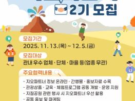 의성군, 제2기 지오파트너 공개 모집  기사 이미지