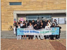 금산군청소년방과후아카데미, ‘학부모와 함께, 진로체험데이’ 운영 기사 이미지