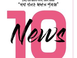 천안시, ‘2025년 10대 뉴스’ 온라인 시민투표 실시 기사 이미지