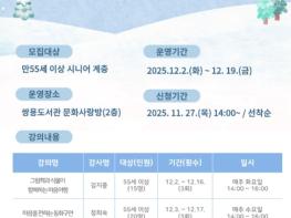 천안시 쌍용도서관, 내달 신중년 겨울특강 ‘은빛 북 아틀리에’ 운영 기사 이미지