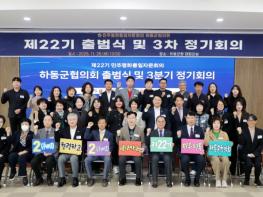 민주평통 하동군협의회, “제22기 출범식” 개최 기사 이미지