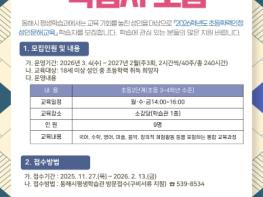 동해시, 2026학년도 초등학력인정 문해교육 학습자 모집 기사 이미지