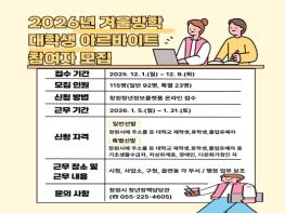 창원특례시, 2026년 겨울방학 대학생 아르바이트 모집 기사 이미지