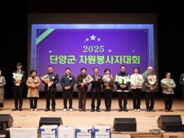 ‘당신의 하루, 세상의 희망’ 단양군 자원봉사자대회 개최 기사 이미지