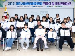 제천시, ‘제4기 아동권리위원회 위촉식’개최 기사 이미지