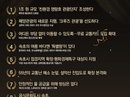 속초시 2025년 10대 뉴스 발표…영랑호 관광단지 조성 ‘1위’ 기사 이미지