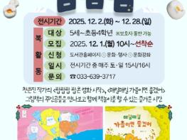 속초시립도서관, 지역작가와 함께하는 그림책 원화전 운영 기사 이미지