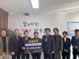 상주교육지원청 '로컬상주' 학교운동부 운영지원금 400만원 기탁 기사 이미지