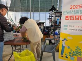 청주시, 반려식물병원 시범운영 성료… 내년 3월 정식 운영 기사 이미지