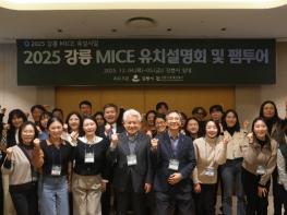 강릉관광개발공사, PCO 등 MICE 산업 관계자 대상 강릉 MICE 유치설명회 및 팸투어 개최 기사 이미지