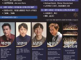 연말은 문경문화예술회관으로, 뮤지컬 갈라콘서트 ‘그 남자들’ 공연 기사 이미지