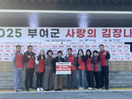 부여군 KGC인삼공사, 김장 김치 및 홍삼 나눔 실천 기사 이미지