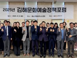김해연구원 '김해 문화예술정책포럼' 개최 기사 이미지