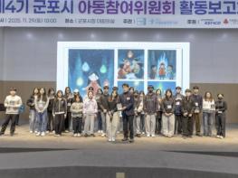 군포시 아동이 직접 만든 아동권리 동화 [사라진 불꽃] 발간 기사 이미지