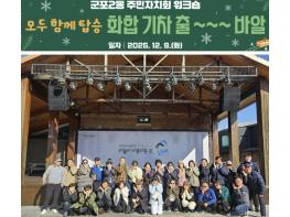 군포시, 인구감소지역과 함께하는 상생 기차여행 기사 이미지