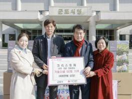 봉사단체 크리스토퍼 군포시 취약계층 위해 겨울이불 50채 기탁 기사 이미지