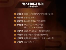 강릉아트센터 백스테이지 투어 '오늘의 출연자' 개최 기사 이미지