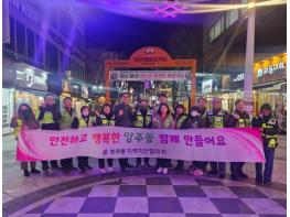 양산시 양주동 지역치안협의회, 합동 순찰 활동 실시 기사 이미지