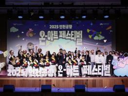 인천공항공사, ‘인천공항 온-아트 페스티벌’ 성료!!! 기사 이미지