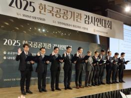 공공기관 감사, 2025 공공기관감사인대회서 ‘반부패 ‧ 청렴 실천’결의 다져 기사 이미지