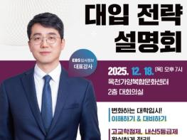 옥천군, EBS 입시정보 대표 강사와 함께하는 대입 전략 설명회 개최 기사 이미지