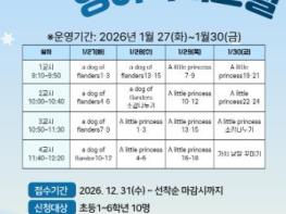 보은교육도서관, 초등학생 대상 겨울 독서 교실 운영 기사 이미지