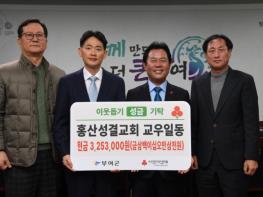 홍산성결교회, 부여군에 이웃돕기 성금 기탁 기사 이미지