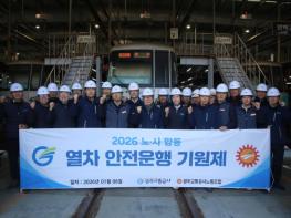 광주교통공사, 병오년 새해 ‘무사고, 무재해’ 달성 결의 기사 이미지
