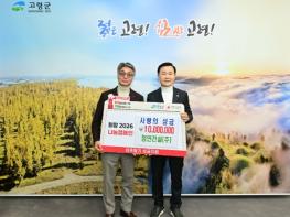 고령군, 새해 훈훈한‘사랑의 성금 기탁 릴레이 기사 이미지