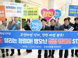 강진군, ‘청렴은 기본’ 새해 공직사회 청렴 캠페인 시동 기사 이미지