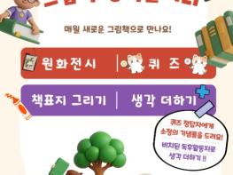 천안신방도서관, 전시·체험과 함께하는 ‘그림책 생각놀이터’ 운영 기사 이미지