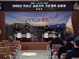 옥천군, 2035년 옥천군 공업지역 기본계획(안) 주민공청회 개최 기사 이미지