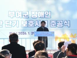 부여군, 발달장애인 복지 인프라 확충, 주간·단기 보호시설 준공 기사 이미지