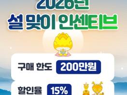 부여군, 설맞이 굿뜨래페이 혜택 확대 기사 이미지