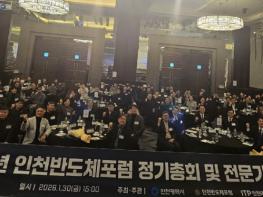 인천시, 글로벌 반도체 후공정 메카로...포럼 통해 혁신동력 결집 기사 이미지